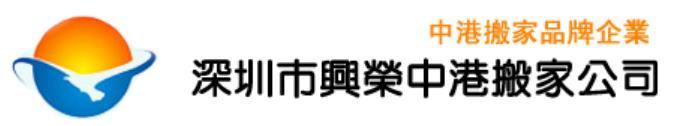 深圳搬家到香港-香港搬家到廣州-香港搬家到珠海
